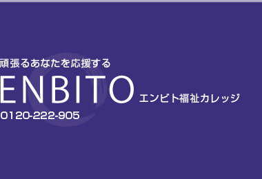 株式会社エンビト