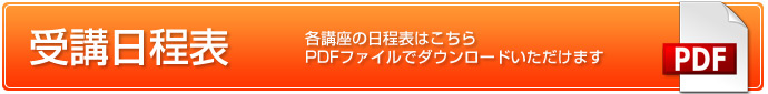 日程表