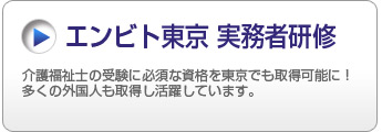 実務者研修