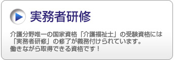 東京の実務者研修